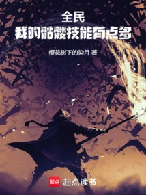 Everyone: My Skeleton Skills Are a Bit Too Much