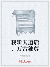 I Am the Queen of the Heavenly Dao, and I Will Be the Only One for Eternity