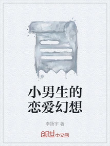 Little Boy's Love Fantasy