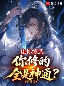 If You Were Asked to Practice Martial Arts, All You Would Cultivate Would Be Magical Powers?