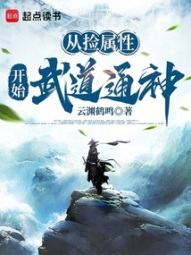 Start Martial Arts and Become a God by Picking up Attributes