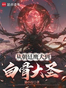 From the Imperial Eagle Dog to the White Bone Monkey King