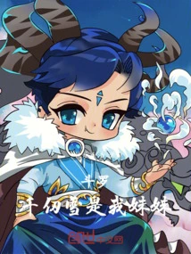 Douluo: Qian Renxue is My Sister