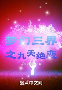 Fantasy Three Realms: Nine Heavens of Love