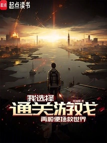 I Choose to Clear the Game and Then Save the World