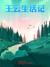 Wang Yun's Life Diary