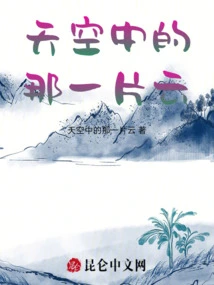 That Cloud in the Sky