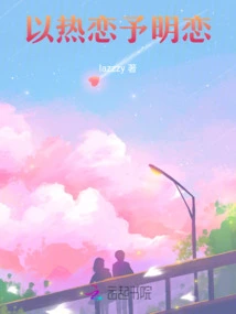 Give Passionate Love to Bright Love