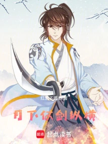 Holding Swords under the Moon