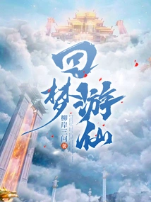 Return to Dream Fairyland