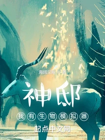 Shen Di: I Have a Biological Simulator