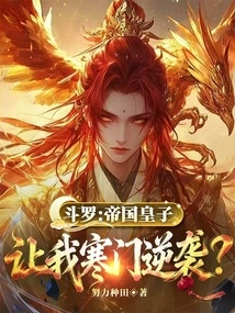 Douluo: the Prince of the Empire, Let My Humble Family Counterattack?