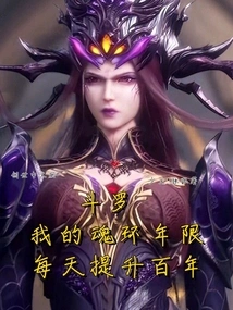 Douluo: the Age of My Soul Ring Increases by a Hundred Years Every Day