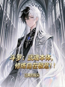 Douluo: Martial Spirit Body, Practice with Utmost Freedom!