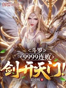 Douluo: 9999 Consecutive Defeats, the Sword Opens the Gate of Heaven!