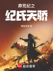 The Prodigy of the Ji Family in the Manghuang Era