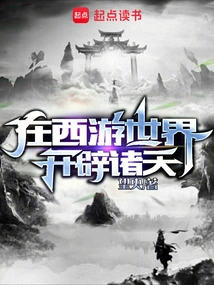 Open up the World in Journey to the West