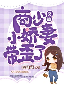 Young Master Shang Was Led Astray by His Charming Wife Again