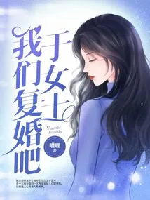 Ms. Yu, Let's Remarry