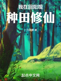 I Am Farming and Cultivating Immortality in Huiyangguan