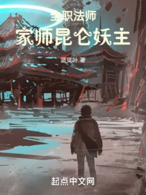 Full-time Mage: Master Kunlun Demon Lord