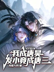 Time Travel Douluo: I Became Tang Hao and Became Tang San When I Was Young