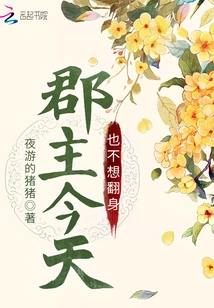 The Princess Doesn't Want to Stand up Today Either