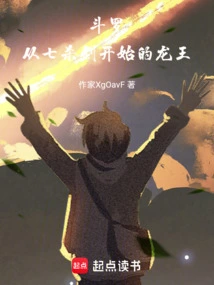 Douluo: the Dragon King Starting from the Seven Killing Sword