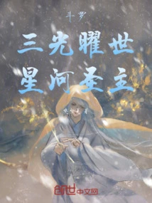 Douluo: San Guang Yao Shi, Holy Lord of the Galaxy