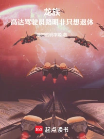 Dragon Clan: Gundam Pilot Lu Mingfei Just Wants to Retire