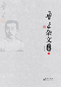 Complete Collection of Lu Xun's Essays (part 2)