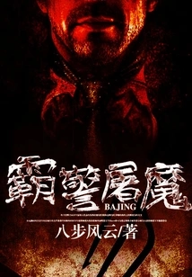 Tyrannical Police and Demon Killing