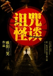 Curse and Strange Stories