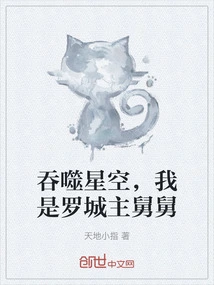 Devouring the Starry Sky, I Am Uncle Luo City Lord