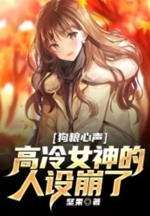 Dog Food Voice: the Character of the Cold Goddess Collapsed