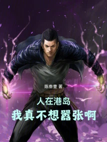 I'm on Hong Kong Island, and I Really Don't Want to Be Arrogant