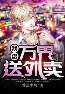 I Deliver Food to All Worlds