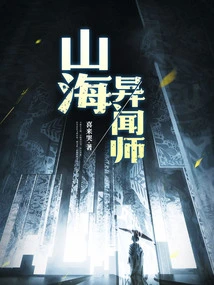 Mountain and Sea Stranger