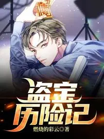 The Adventures of Treasure Stealing