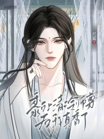 I Smell so Good after Sticking to Master Qing Leng