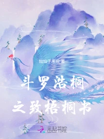 Douluo Haotong's Book of Wutong