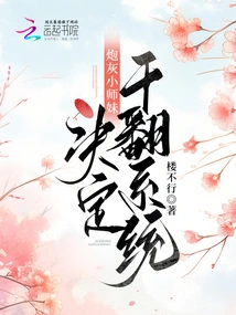 The Cannon Fodder Junior Sister Decided to Overturn the System