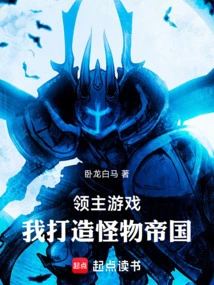 Lord Game: I Build a Monster Empire