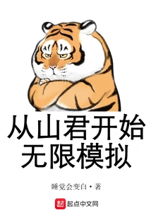 Start Unlimited Simulation from Tiger