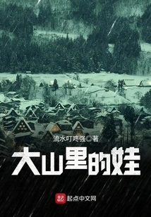 Baby in the Mountains