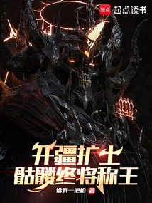 Expanding Territory, Skeletons Will Eventually Become Kings