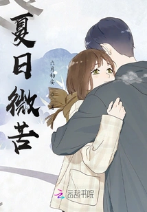 Slightly Bitter Summer