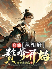 Cultivation of Immortality: Starting from the Son-in-law of the Prime Minister's House