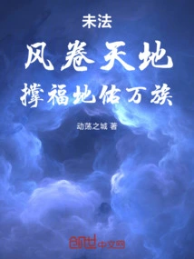 If There is No Law, the Wind Will Sweep Through the Heaven and Earth, Support the Blessed Land and Bless All Races