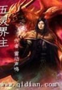 Lord of Five Spirits